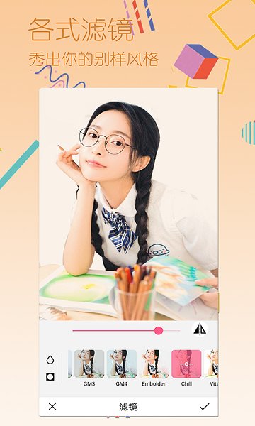 美颜美图照相机v1.71138安卓版