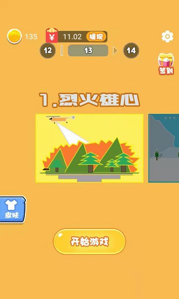 逃生大冒险v1.1.0 安卓版