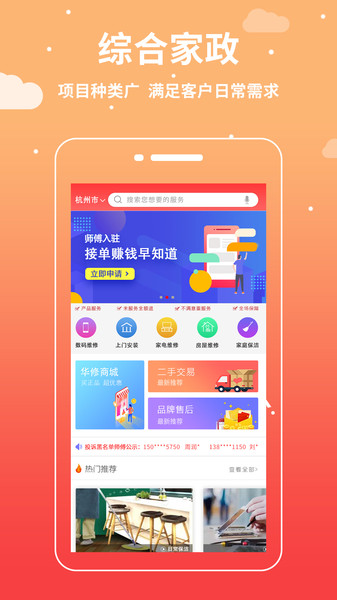 华修app