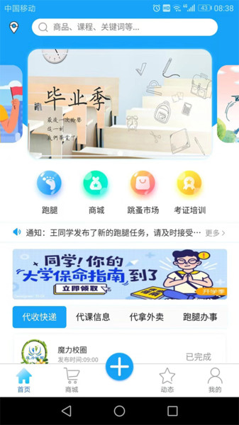 魔力校圈app