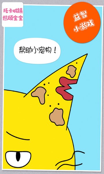 托卡城镇照顾宝宝v4.7 安卓版