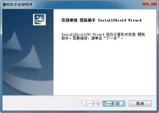 慧税助手软件