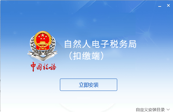 福建自然人电子税务局扣缴端软件