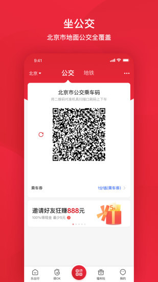 北京公交app苹果版v6.1.0 iPhone版