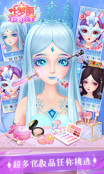 叶罗丽彩妆公主免广告版v3.0.7 安卓版