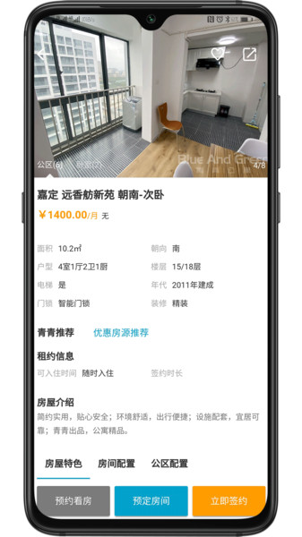 青青公寓下载