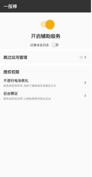 一指禅跳广告appv3.3.035 安卓最新版