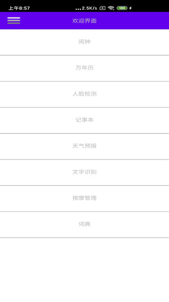 文星生活v2.8.5 安卓版