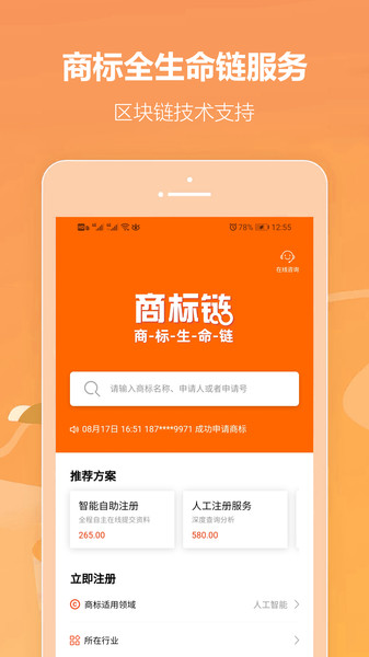 商标链appv1.5.7安卓版