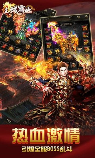 王城争霸高爆版v1.0.0 安卓版