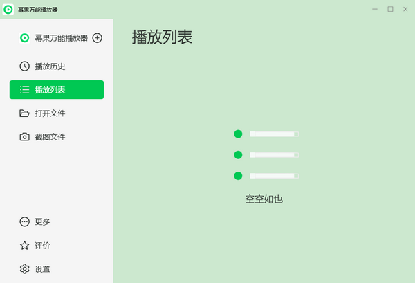 幂果万能播放器