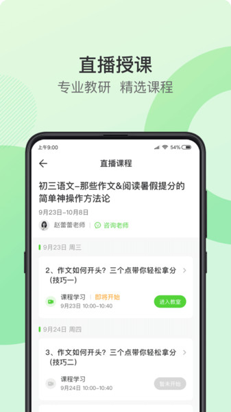 青豆网校v6.0.3安卓版
