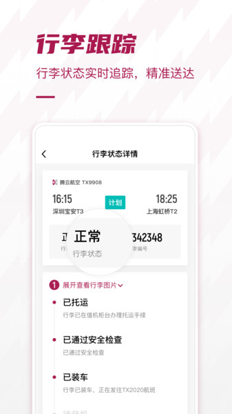 深圳机场配套服务appv2.0.33安卓版