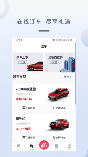 广汽三菱appv3.0.3 安卓官方版