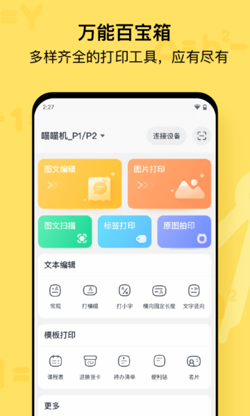 paperang喵喵机软件v7.41.20安卓版