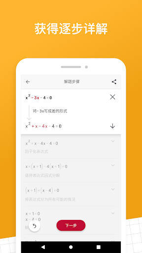 拍照计算器Photomathv8.5.0 安卓版