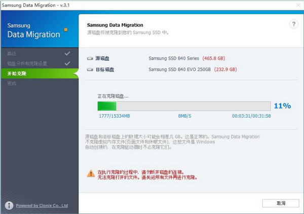 三星SSD硬盘克隆工具Data Migration Tool软件