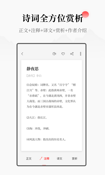 每日诗词v2.11400.3 安卓版
