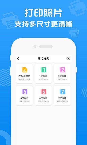 万能打印机appv2.8安卓版