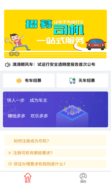 顺风车主v5.36.70安卓版