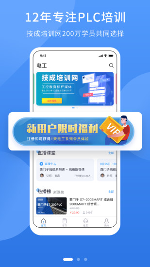 技成电工课堂v1.7.8安卓版