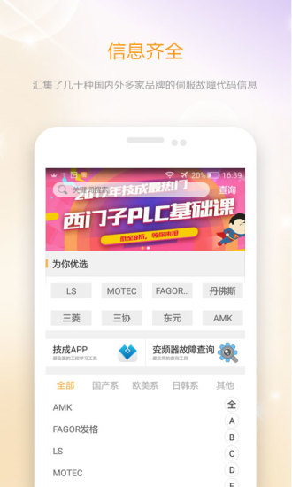 伺服驱动器故障查询手机版v3.0.0安卓版
