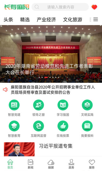 长寿麻阳appv3.3.1安卓版