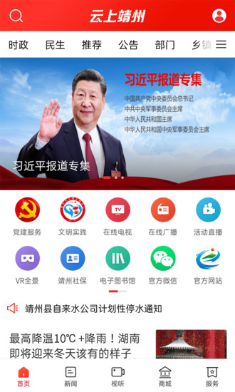 云上靖州2022最新版v3.0.0安卓版
