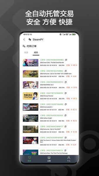 SteamPYappv2.34.2安卓版