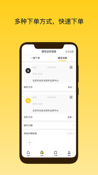 韵车用户端v1.3.1安卓版