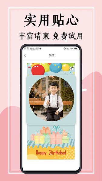悦请柬v3.6.0 安卓版