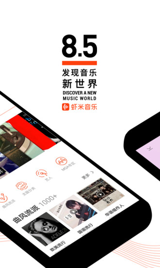 虾米音乐车载版