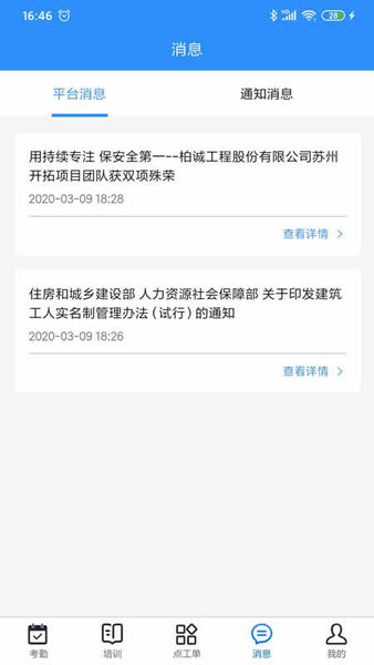 技工管理appv1.0.8 安卓版