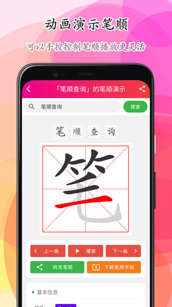 笔顺笔画大全appv3.0.33.47安卓版