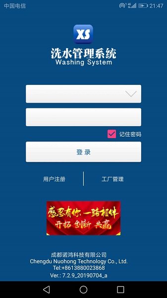 洗水管理系统v9.2.0 安卓版