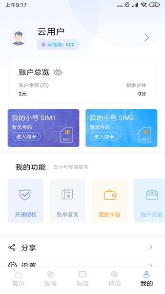 云小号软件v4.3.5安卓版
