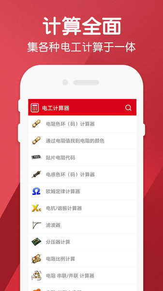 电工计算器Pro手机版v2.1安卓版
