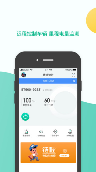 雅迪智行v7.7.0安卓版