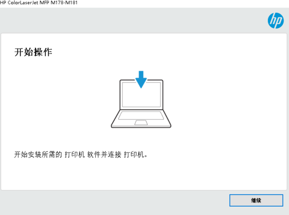 惠普HP ColorLaserJet MFP M178-M181驱动v1.4.1926 官方版