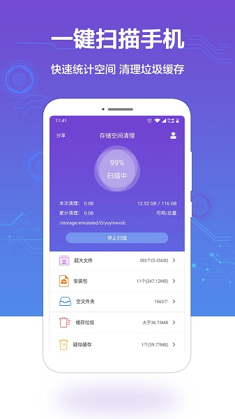 微信超强清理大师v1.2.6安卓版