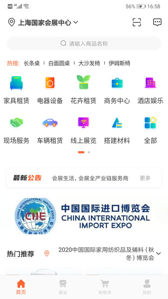会展生活v1.1.0 安卓版