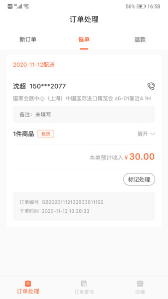 会展生活商家版v1.0.0 安卓版