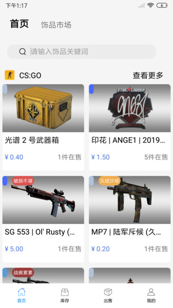 悠悠有品csgov5.13.0安卓版