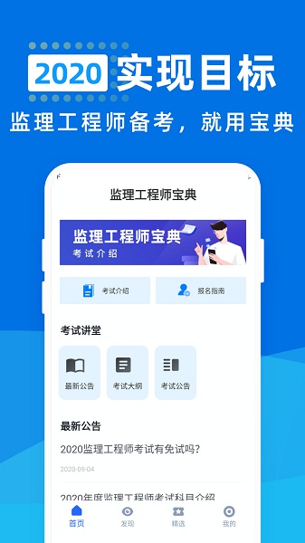 监理工程师备考宝典app