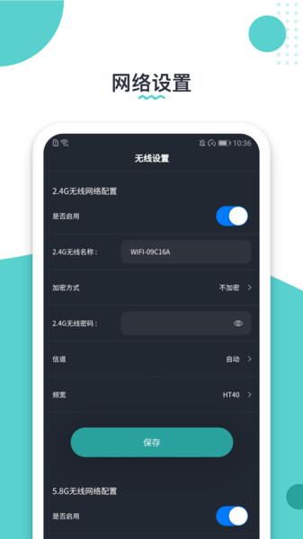 路由配置软件v1.0.220803 安卓版