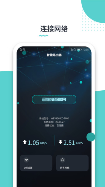 路由配置app下载
