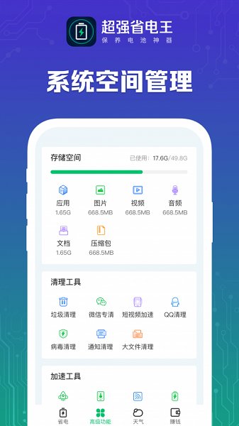 超强省电王极速版v1.2.6 安卓版