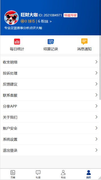 球进了专家版