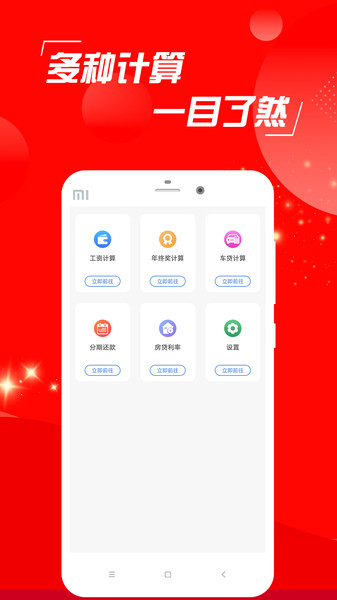 房贷计算器app