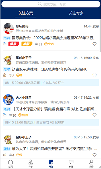 球进了软件v2.3.2安卓版